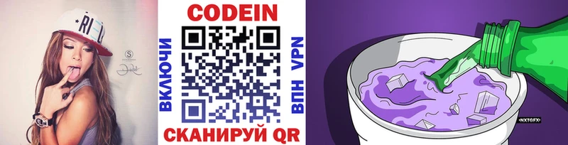 Кодеин напиток Lean (лин) Инта